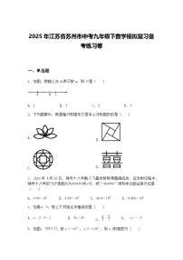 2025年江苏省苏州市中考九年级下数学模拟复习备考练习卷（含答案解析）