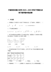 宁夏吴忠市第六中学2024—2025学年下学期九年级下数学期中测试卷（含答案解析）