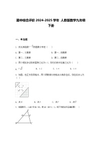 人教版数学九年级下册期中综合评价2024-2025学年数学试卷（含答案解析）