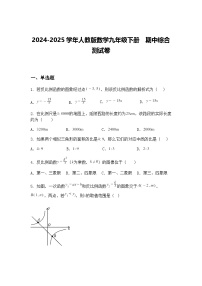 2024-2025学年人教版数学九年级下册  期中综合测试卷（含答案解析）