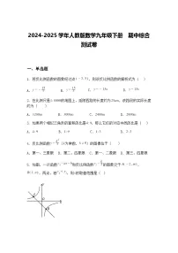 2024-2025学年人教版数学九年级下册 期中综合测试卷（含答案解析）