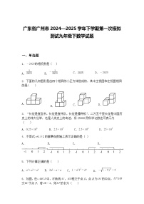 广东省广州市2024—2025学年下学期第一次模拟测试九年级下数学试题（含答案解析）