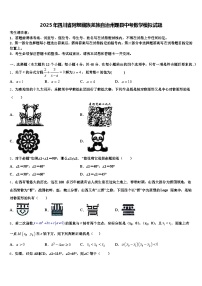 2025年四川省阿坝藏族羌族自治州理县中考数学模拟试题含解析