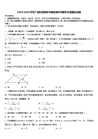 2024-2025学年广西壮族桂林市临桂县中考数学全真模拟试题含解析