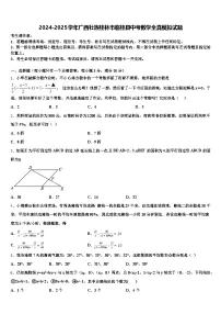 2024-2025学年广西壮族桂林市临桂县中考数学全真模拟试题含解析
