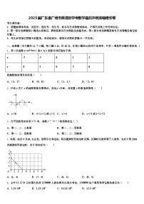 2025届广东省广州市荔湾区中考数学最后冲刺浓缩精华卷含解析