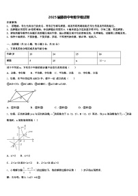 2025届藤县中考数学模试卷含解析