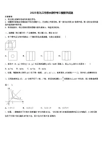 2025年九江市修水县中考三模数学试题含解析
