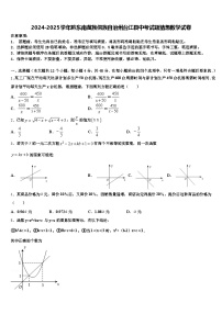 2024-2025学年黔东南苗族侗族自治州台江县中考试题猜想数学试卷含解析