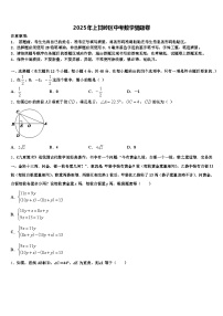 2025年上甘岭区中考数学猜题卷含解析