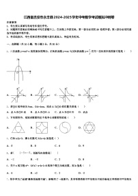 江西省吉安市永丰县2024-2025学年中考数学考试模拟冲刺卷含解析