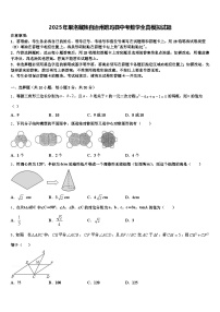 2025年果洛藏族自治州班玛县中考数学全真模拟试题含解析