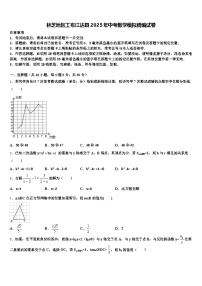 林芝地区工布江达县2025年中考数学模拟精编试卷含解析