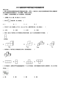2025届渑池县中考数学最后冲刺浓缩精华卷含解析