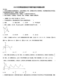 2025年甘肃省定西地区中考数学最后冲刺模拟试卷含解析