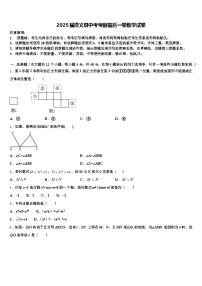 2025届遵义县中考考前最后一卷数学试卷含解析