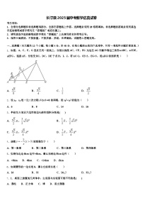 长汀县2025届中考数学仿真试卷含解析
