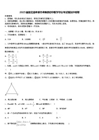2025届湖北省孝感市孝昌县初中数学毕业考试模拟冲刺卷含解析
