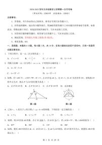 【苏科】九年级上册数学第1次月考试题【第1-2章】