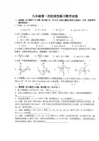 江西省宜春市宜阳新区官园学校2025-2026学年九年级上学期数学第一次月考试卷