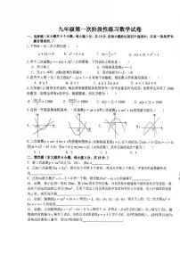 江西省宜春市宜阳新区官园学校2025-2026学年九年级上学期数学第一次月考试卷