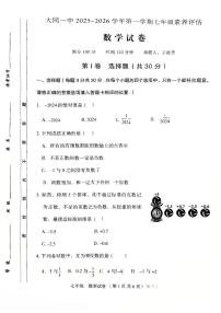 山西省大同市第一中学校北校2025--2026学年上学期七年级10月月考数学卷