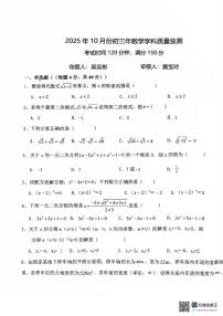 福建省泉州市东海中学2025-2026学年九年级上学期10月月考数学试题