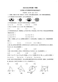 福建省福州文博中学2025-2026学年上学期九年级10月月考数学试卷