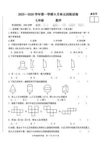 甘肃省白银市第六中学2025-2026学年上学期第一次月考七年级数学试卷