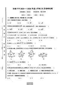 甘肃省白银市第十中学2025-2026学年上学期第一次月考八年级数学试卷