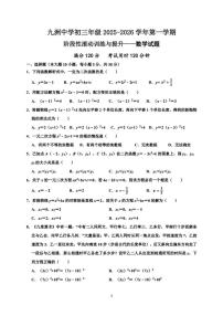 广东省珠海市九洲中学2025-2026学年上学期九年级第一次月考数学试卷