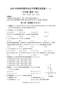 广西南宁市凤岭北中学2025-2026学年上学期10月月考九年级数学试题