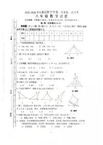 海南省乐东黎族自治县乐东黎族自治县民族中学2025-2026学年八年级上学期10月月考数学试题