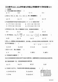 黑龙江省哈尔滨市工业大学附属中学2025-2026学年七年级上学期10月月考数学试题