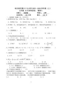 黑龙江省哈尔滨市第六十九中学校2025-2026学年七年级上学期9月考试数学试题