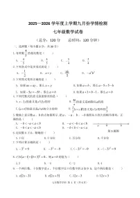 黑龙江省哈尔滨市德强中学校2025-2026学年七年级上学期9月月考数学试题