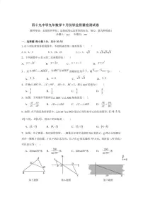 黑龙江省哈尔滨市第四十九中学校2025-2026学年九年级上学期9月考试数学试题
