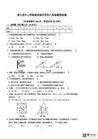 河南省周口市第四初级中学2025-2026学年八年级上学期第一次月考数学试卷