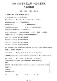 河南省信阳市罗山县第一中学2025-2026学年九年级上学期10月月考数学试题