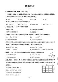 湖北省武汉市硚口区2025-2026学年九年级上学期10月月考数学试题