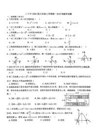 湖北省襄阳市第二十中学2025-2026学年九年级上学期10月月考数学试题