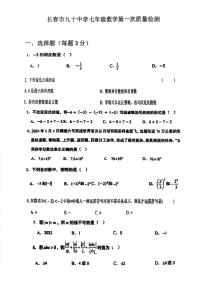 吉林省 长春市九十中学2025-2026学年七年级上学期10月月考数学试题