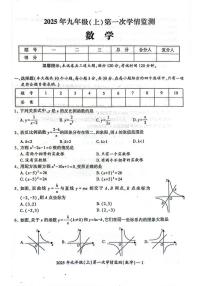 湖南省邵阳市邵东市2025-2026学年九年级上学期10月月考数学试题