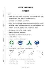 湖南省长沙市郡系 2025-2026学年八年级上学期10月月考数学试题