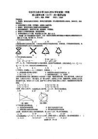 湖南省长沙市立信中学2025-2026学年九年级上学期第一次月考数学试卷