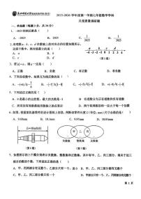 吉林省长春市二道区东北师范大学附属实验学校（经开）2025-2026学年七年级上学期10月月考数学试题