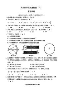 江苏省连云港市和安中学2025-2026学年九年级上学期第一次月考数学试卷