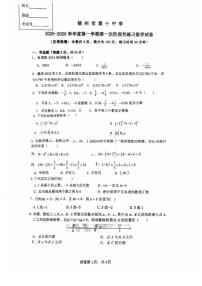 江苏省徐州市第十中学2025-2026学年七年级上学期第一次月考数学试题