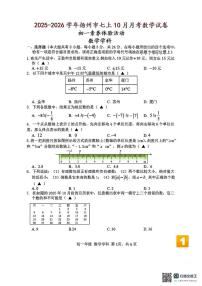 江苏省扬州市树人中学2025-2026学年七年级上学期数学月考试卷
