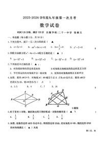 辽宁省丹东市九校联考2025-2026学年九年级上学期10月月考数学试题